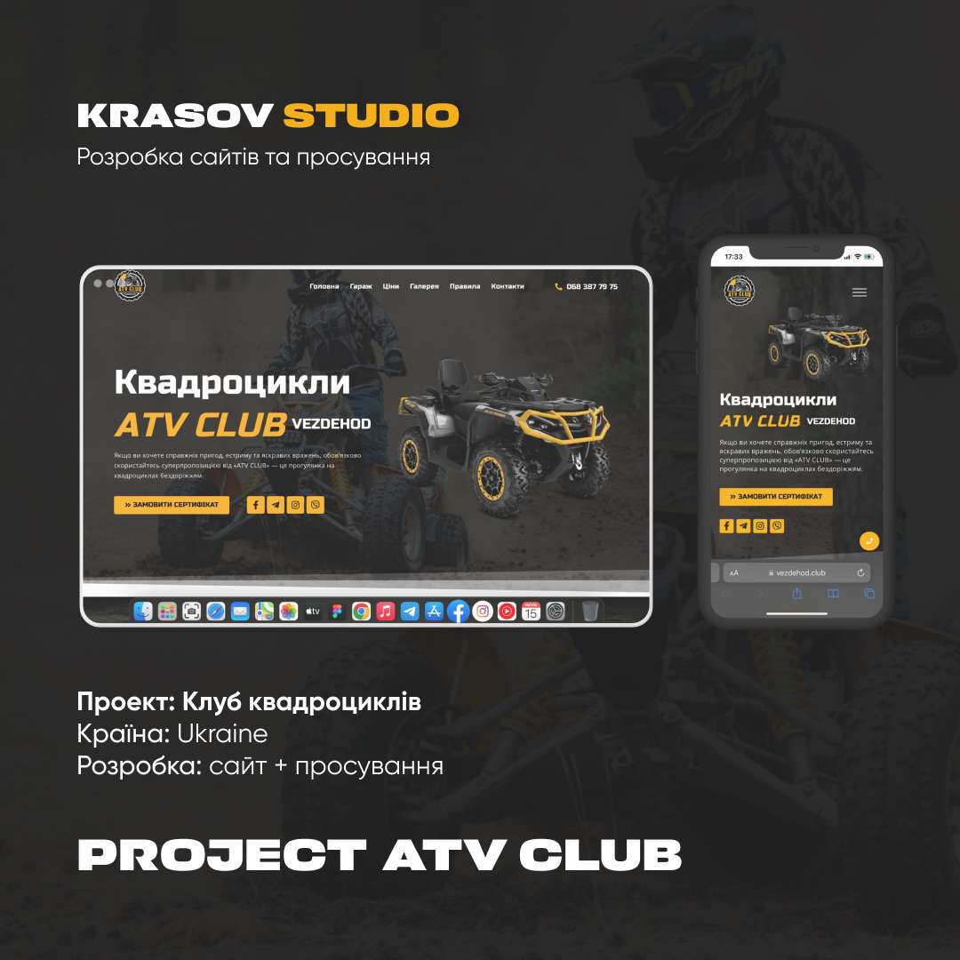 Розробка сайтів Київ