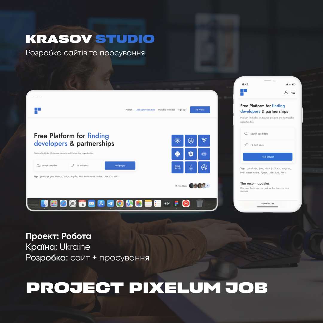 Розробка сайтів Київ